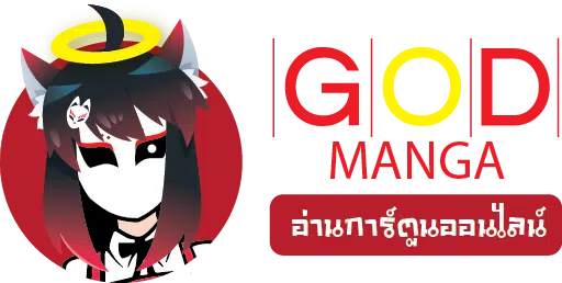 God Manga – มังงะแปลไทย