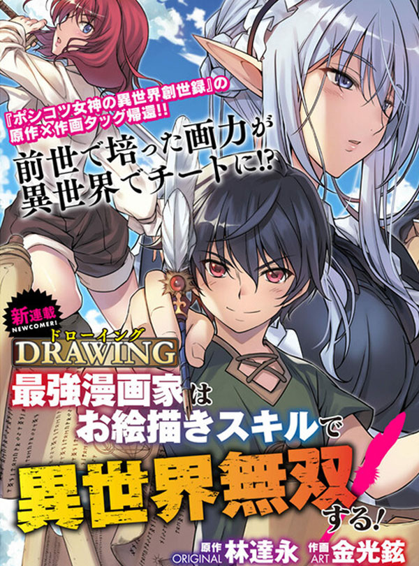 อ่านมังงะ Drawing Saikyou Mangaka Wa Oekaki Skill De Isekai Musou Suru!