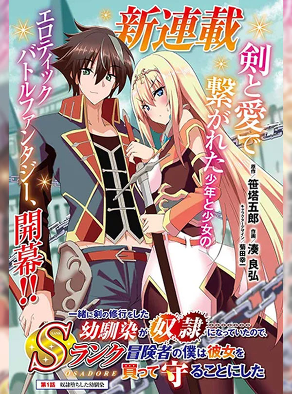 อ่านมังงะ Issho ni Ken no Shugyou wo shita Osananajimi ga Dorei ni Natteita no de S-Rank Boukensha no Boku wa Kanojo wo Katte Mamoru Koto ni shita