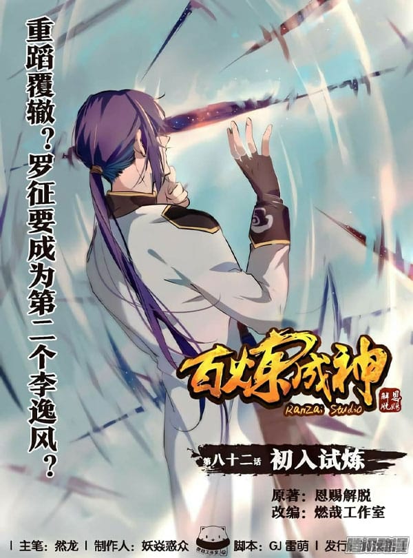 อ่านมังงะ Bailian Chengshen