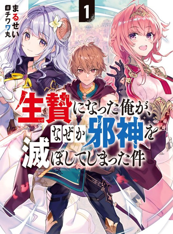 อ่านมังงะ Ikenie ni Natta ore ga Nazeka Jashin wo Horoboshite Shimatta Ken