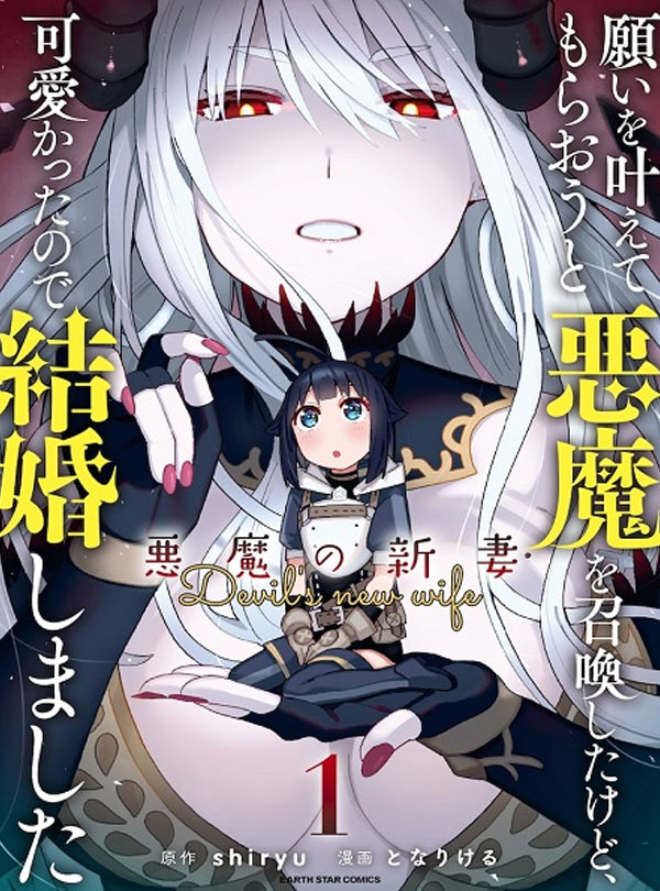 อ่านมังงะ I Summoned the Devil to Grant Me a Wish but I Married Her Instead Since She Was Adorable ~My New Devil Wife~
