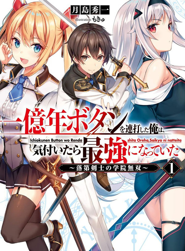 อ่านมังงะ Ichioku-nen Button o Renda Shita Ore wa Kizuitara Saikyou ni Natteita