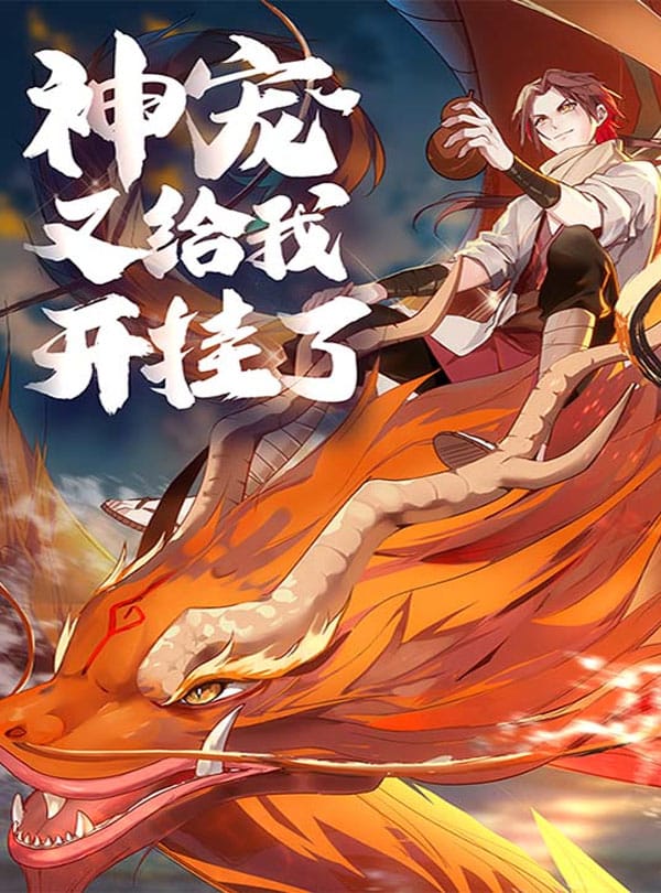 อ่านมังงะ Godly Pet Has Opened Up for Me Again