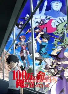 100 man no Inochi no Ue ni Ore wa Tatteiru SS1 ตอนที่ 1-12 ซับไทย