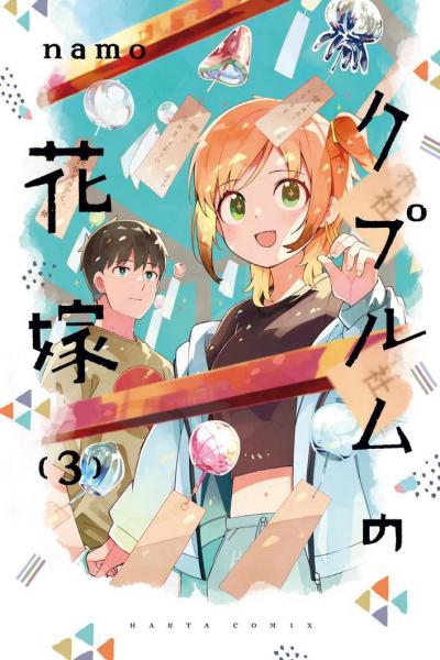 อ่านมังงะ Cuprum no Hanayome