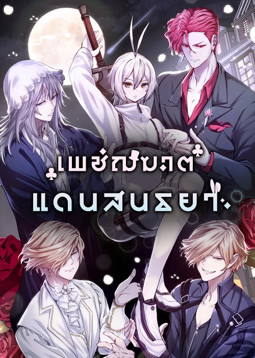 อ่านมังงะWhite Rabbit in Wonderland