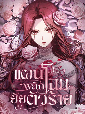 อ่านมังงะI’m Trapped in a Drama