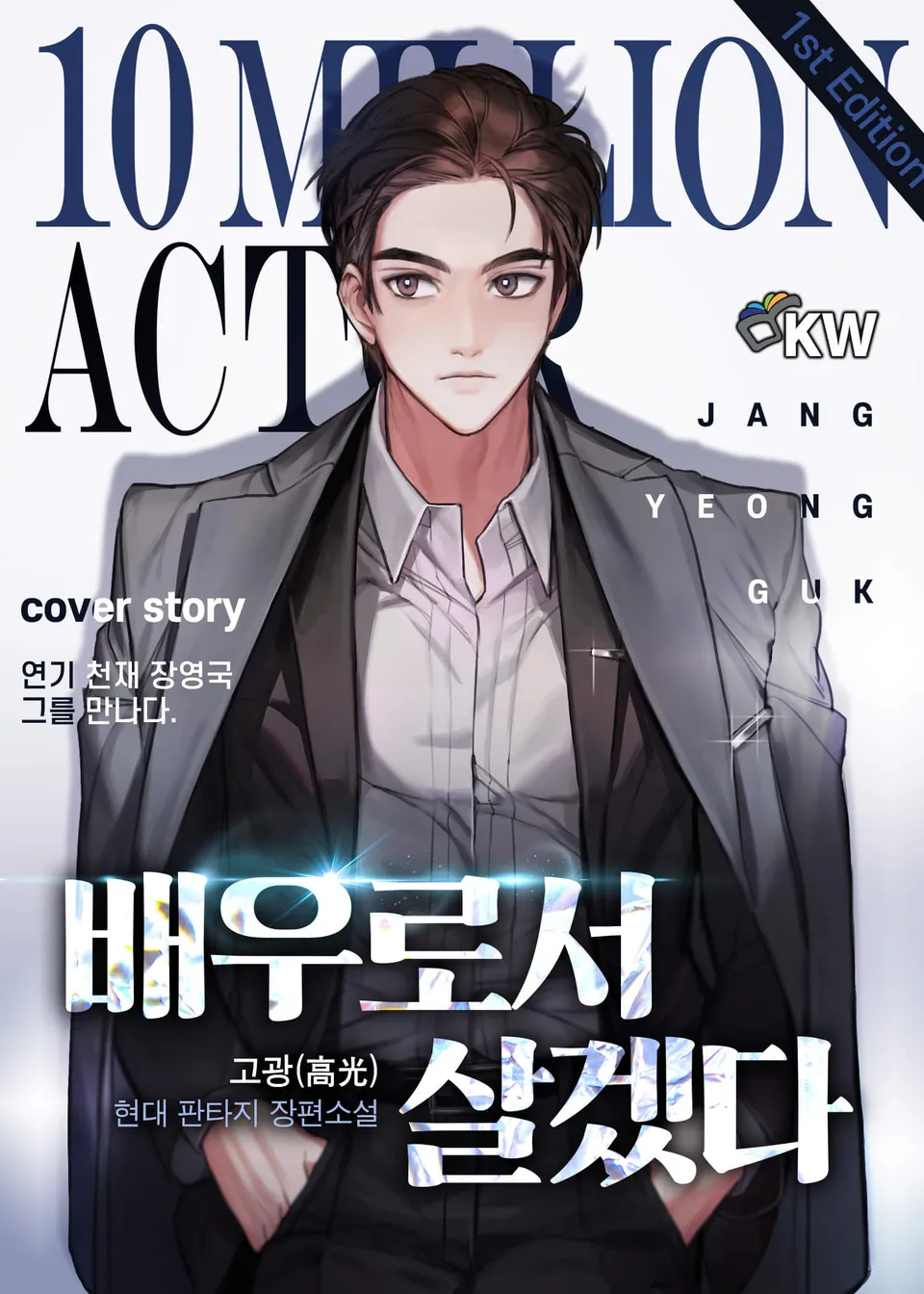 อ่านมังงะBe the Actor