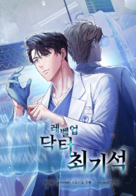 อ่านมังงะLevel-Up Doctor