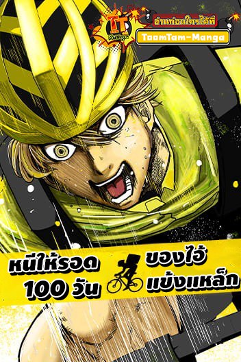 อ่านมังงะGet Away Matsumoto! -100 Days Escape