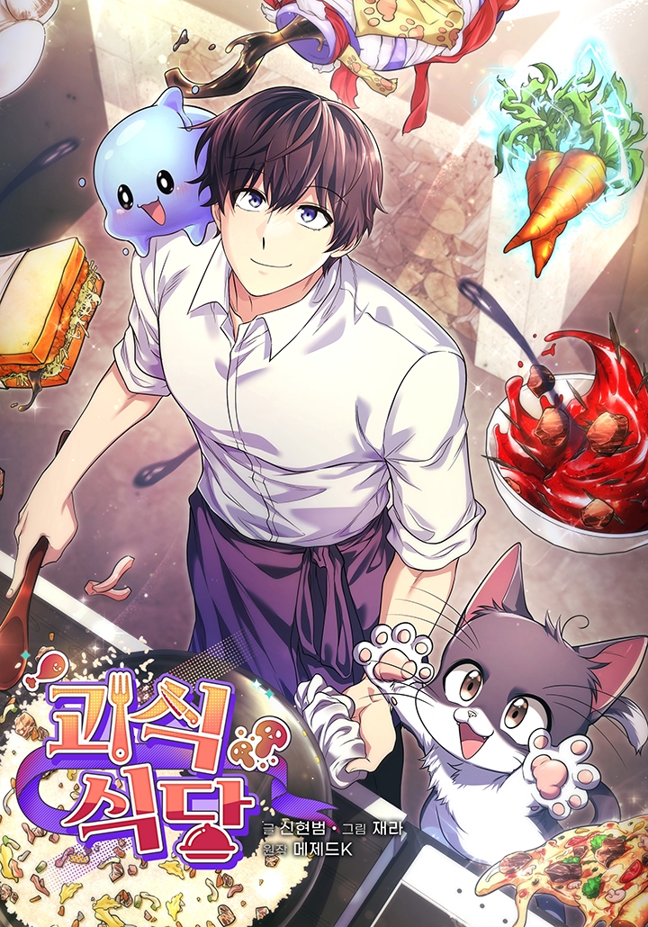 อ่านมังงะ Bizarre Restaurant