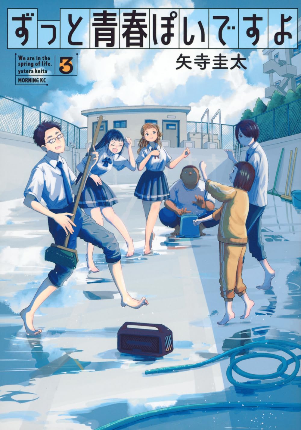 อ่านมังงะ Zutto Seishun-poi desu yo