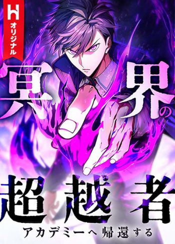 อ่านมังงะ The Underworld Transcendent Is Unrivaled at the School