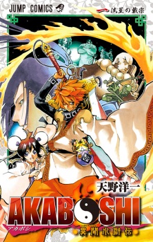 อ่านAkaboshi Ibun Suikoden 108 อ่านมังงะAkaboshi Ibun Suikoden 108