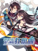 อ่านมังงะ After Transformation Mine and Her Wild Fantasy