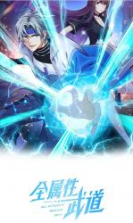 อ่านมังงะAll-Attributes Martial Arts