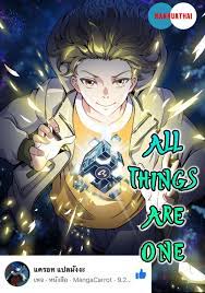 อ่านมังงะAll Things are One