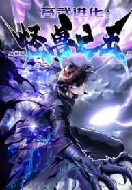 อ่านมังงะMartial Evolution: Start by Awakening the King of Monsters