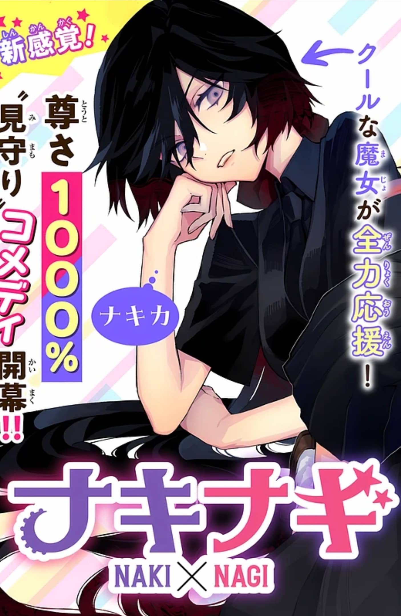 อ่านมังงะNaki×Nagi