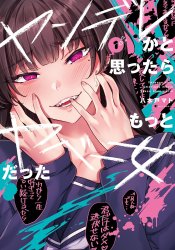 อ่านมังงะ Yandere ka to Omottara Motto Yabe Onna Datta