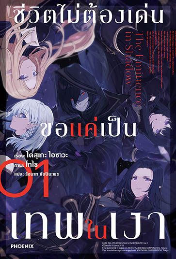 อ่านมังงะ[MANGA]Kage no Jitsuryokusha ni Naritakute!