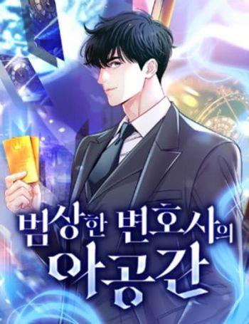 อ่านมังงะ An Extraordinary Lawyer’s Subspace