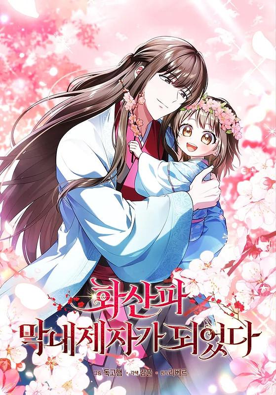 อ่านมังงะI Became The Youngest Disciple of The Mount Hua Sect