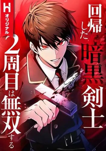 อ่านมังงะThe Dark Swordsman Returns