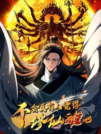 อ่านมังงะ Don’t Tell Me You Think Cultivating Immortality Is Difficult