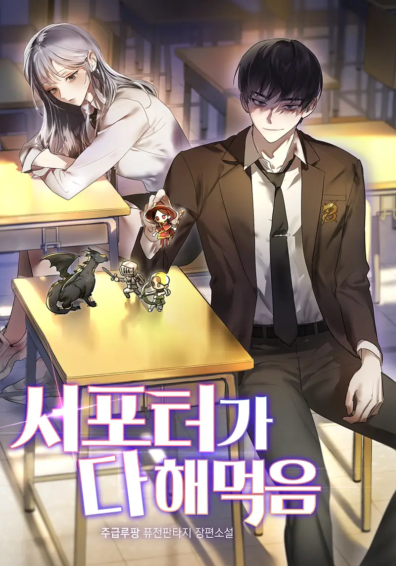 อ่านมังงะThe Support Ate it All