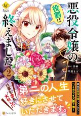 อ่านมังงะThe Role of the Villainess Is No More!