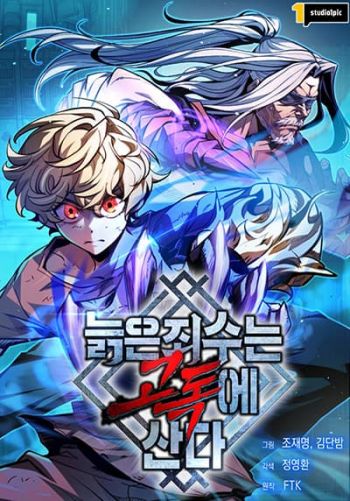 อ่านThe Old Prisoner Lives in Solitude อ่านมังงะThe Old Prisoner Lives in Solitude