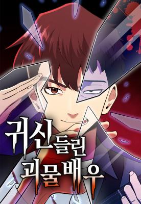 อ่านมังงะ The Possessed Prodigy Actor