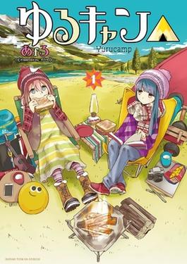 อ่านมังงะ Yuru Camp