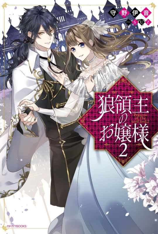 อ่านมังงะ Ookami Ryoushu no Ojousama