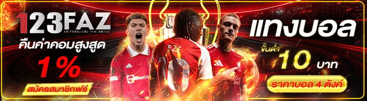แทงบอลออนไลน์