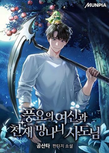 อ่านมังงะ Goddess of Abundance and the Genius Rogue Apostle