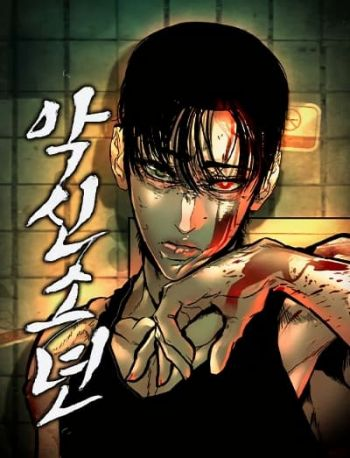 อ่านมังงะThe Evil God’s Heir