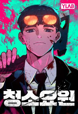 อ่านมังงะThe Cleaners Agent