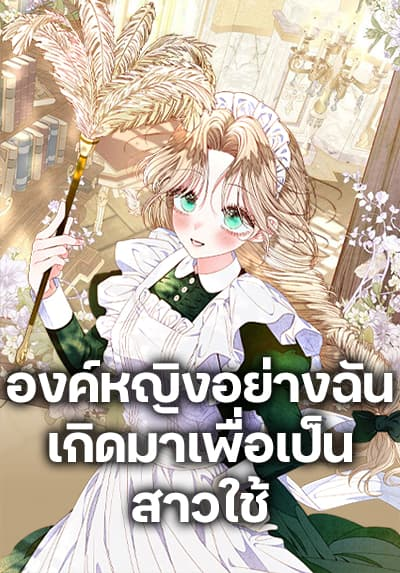 อ่านมังงะ The Princess Maid