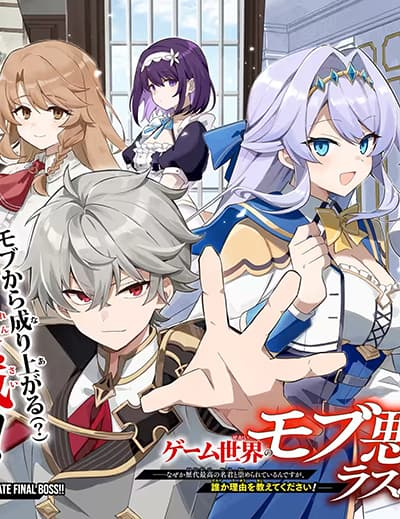 อ่านมังงะ Game Sekai no Mob Akuyaku ni Tensei shita node Last Boss wo Mezashitemita ～Nazeka Rekidai Saikou no Meikun to Agamerareteirun desu ga, Dareka Riyuu wo Oshiete Kudasai!～
