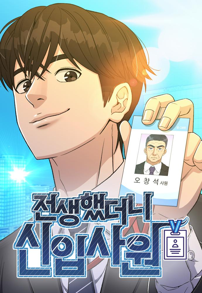 อ่านมังงะ Reincarnated as a New Employee