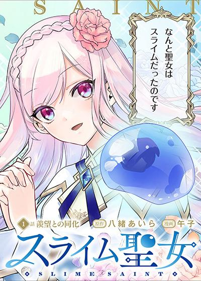 อ่านมังงะSlime Saint