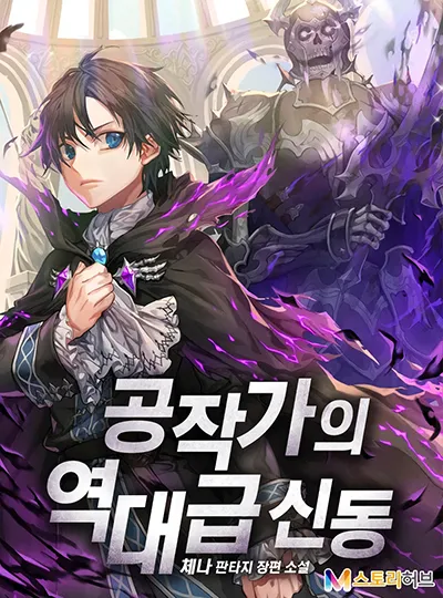 อ่านมังงะ Dukedom’s Legendary Prodigy