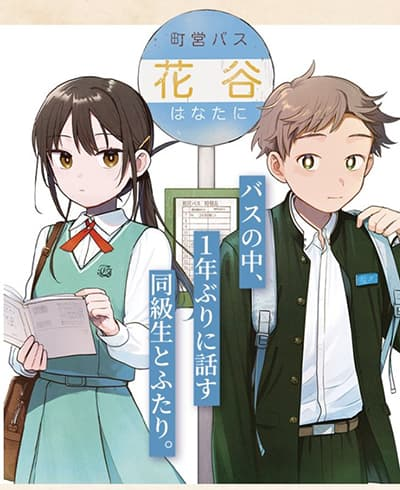 อ่านมังงะFutari Bus