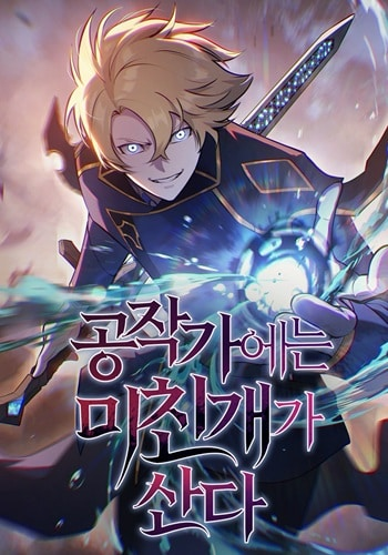 อ่านมังงะ The Mad Dog of the Duke’s Estate อ่านมังงะ The Mad Dog of the Duke’s Estate