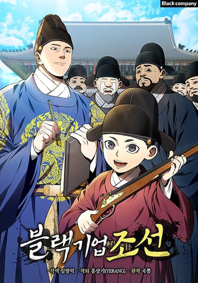 อ่านมังงะ Black Corporation: Joseon