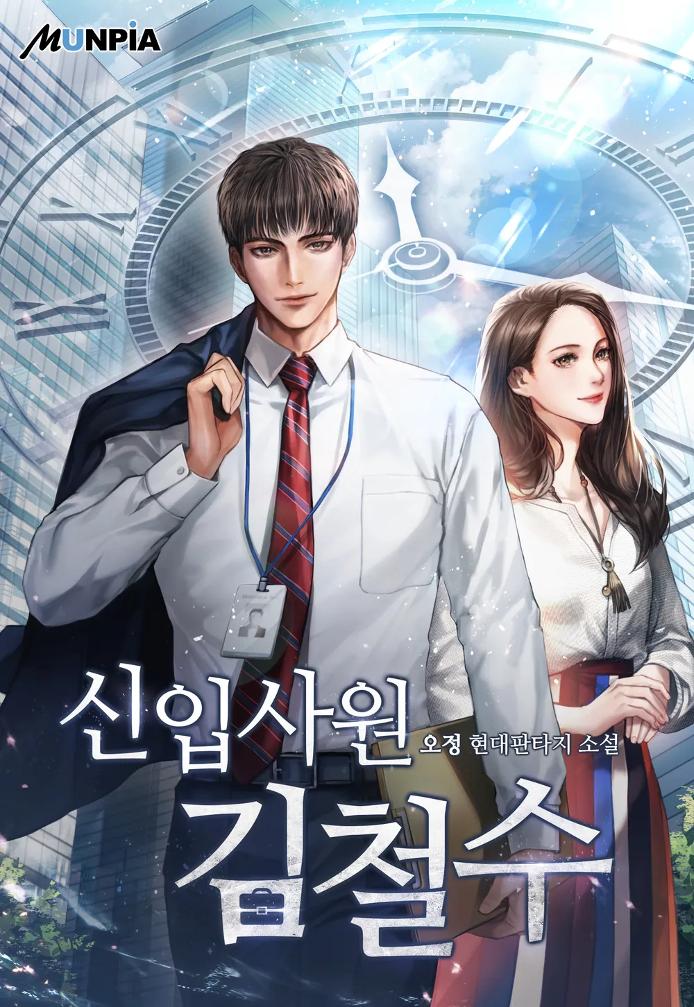 อ่านมังงะ New Employee Kim Chul-Soo อ่านมังงะ New Employee Kim Chul-Soo