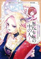 อ่านมังงะAkuyaku Reijou no Naka no Hito ~Danzai sareta Tenseisha no Tame Usotsuki Heroine ni Fukushuu Itashimasu~